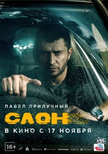 Слон (2022) фильм смотреть онлайн в хорошем качестве