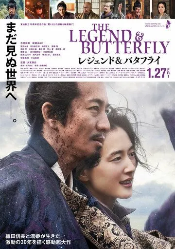 Легенда и бабочка / The Legend and Butterfly (2023) фильм смотреть онлайн в хорошем качестве