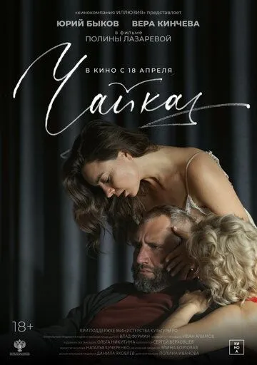 Чайка (2023) cериал смотреть онлайн в хорошем качестве