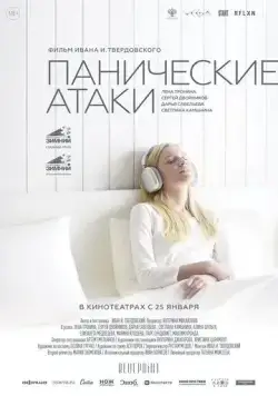 Панические атаки (2023) cериал смотреть онлайн Панические атаки (2023) cериал смотреть онлайн в хорошем качестве