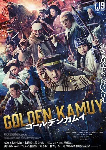 Золотое божество / Golden Kamuy (2024) фильм смотреть онлайн в хорошем качестве