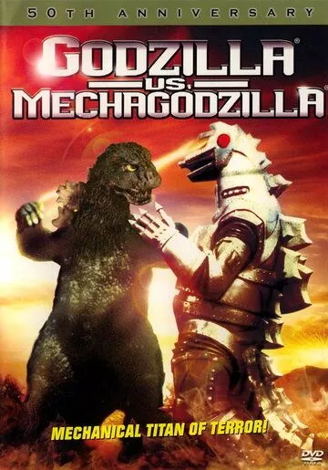Годзилла против Мехагодзиллы / Gojira tai Mekagojira (1974) фильм смотреть онлайне бесплатно Смотреть Годзилла против Мехагодзиллы / Gojira tai Mekagojira(1974) фильм в онлайне бесплатно