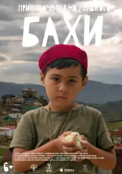 Приключения маленького Бахи (2022) cериал смотреть онлайне бесплатно Смотреть Приключения маленького Бахи(2022) cериал в онлайне бесплатно