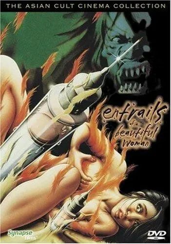 Потроха красавицы / Bijo no harawata (1986) фильм смотреть онлайн в хорошем качестве