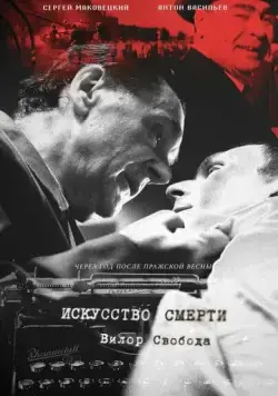 Искусство смерти (2022) cериал смотреть онлайн Искусство смерти (2022) cериал смотреть онлайн в хорошем качестве