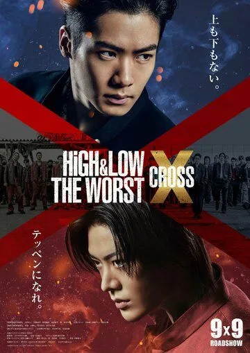 Взлёты и падения: Отбросы X / High & Low: The Worst X (2022) фильм смотреть онлайн Взлёты и падения: Отбросы X / High & Low: The Worst X (2022) фильм смотреть онлайн в хорошем качестве
