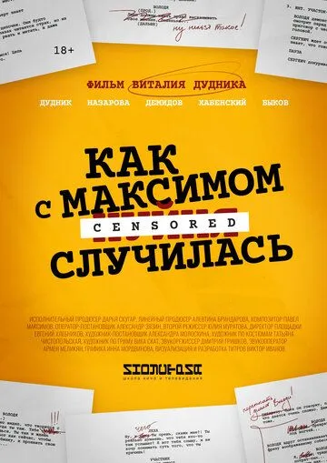 Как с Максимом х(пип)ня случилась (2022) cериал смотреть онлайн Как с Максимом х(пип)ня случилась (2022) cериал смотреть онлайн в хорошем качестве