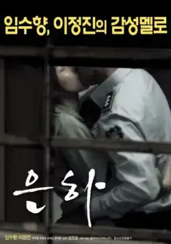 Ын-ха / Eunha (2016) фильм торрент Ын-ха / Eunha (2016) фильм скачать через торрент в хорошем качестве