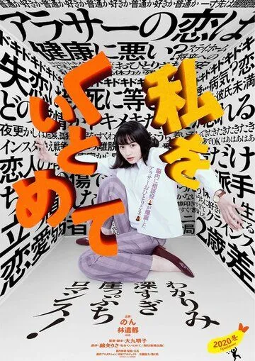Останови меня / Watashi wo kuitomete (2020) фильм смотреть онлайн Останови меня / Watashi wo kuitomete (2020) фильм смотреть онлайн в хорошем качестве