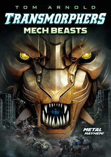 Трансморферы: Мехазвери / Transmorphers: Mech Beasts (2023) фильм смотреть онлайн Трансморферы: Мехазвери / Transmorphers: Mech Beasts (2023) фильм смотреть онлайн в хорошем качестве