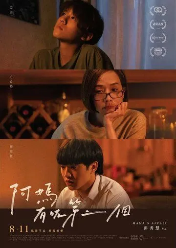 Мамино дело / Maa jau zo dai ji go (2022) фильм смотреть онлайн Мамино дело / Maa jau zo dai ji go (2022) фильм смотреть онлайн в хорошем качестве