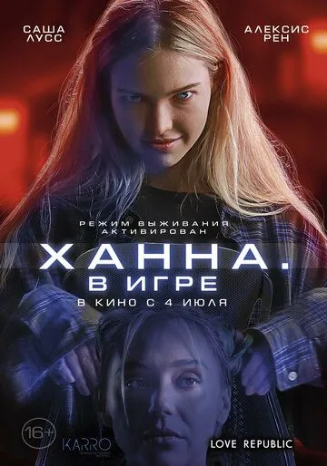 Ханна. В игре / Latency (2024) фильм смотреть онлайн Ханна. В игре / Latency (2024) фильм смотреть онлайн в хорошем качестве