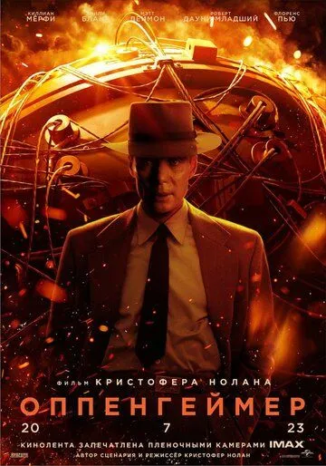 Оппенгеймер / Oppenheimer (2023) фильм смотреть онлайн Оппенгеймер / Oppenheimer (2023) фильм смотреть онлайн в хорошем качестве