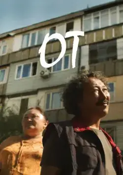 Огонь / OT (2020) фильм смотреть онлайн в хорошем качестве