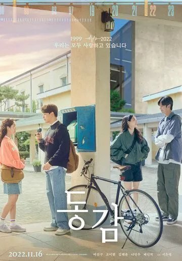 Тоже / Donggam (2022) фильм смотреть онлайне бесплатно Смотреть Тоже / Donggam(2022) фильм в онлайне бесплатно