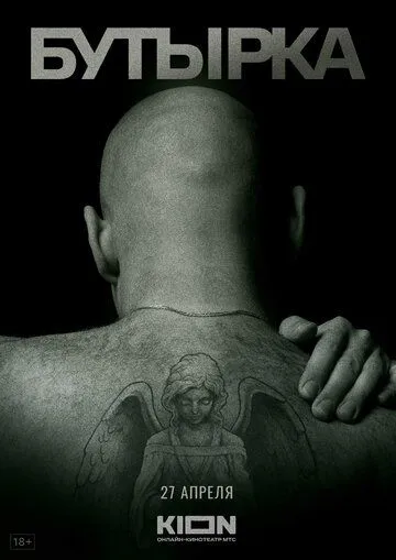 История российских тюрем. Бутырка (2023) cериал смотреть онлайн История российских тюрем. Бутырка (2023) cериал смотреть онлайн в хорошем качестве