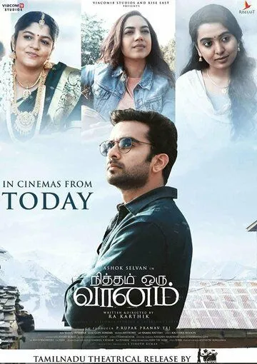 Nitham Oru Vaanam (2022) фильм смотреть онлайн Nitham Oru Vaanam (2022) фильм смотреть онлайн в хорошем качестве