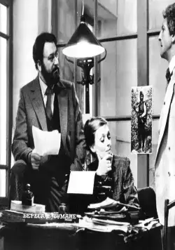 Берега в тумане (1985) в хорошем качестве смотреть онлайн Берега в тумане (1985) фильм в хорошем качестве смотреть онлайн