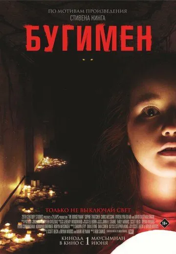 Бугимен / The Boogeyman (2023) фильм смотреть онлайн Бугимен / The Boogeyman (2023) фильм смотреть онлайн в хорошем качестве