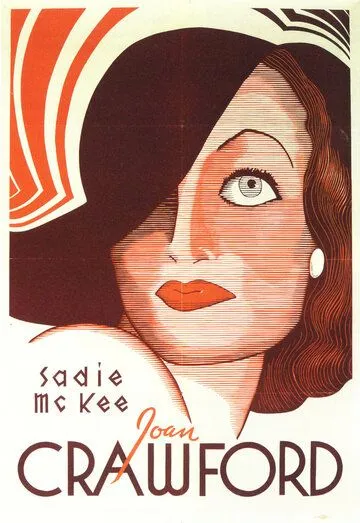 Сэди МакКи / Sadie McKee (1934) фильм смотреть онлайн Сэди МакКи / Sadie McKee (1934) фильм смотреть онлайн в хорошем качестве