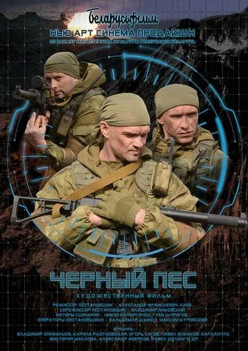 Черный пес (2018) фильм смотреть онлайн Черный пес (2018) фильм смотреть онлайн в хорошем качестве