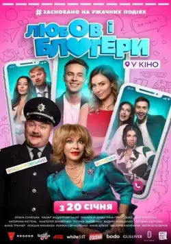 Любовь и блоггеры (2022) фильм смотреть онлайн Любовь и блоггеры (2022) фильм смотреть онлайн в хорошем качестве