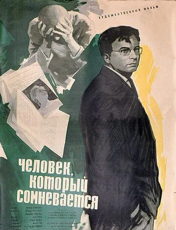 Человек, который сомневается (1963) фильм смотреть онлайн Человек, который сомневается (1963) фильм смотреть онлайн в хорошем качестве