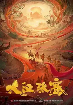 Легенда о Чжан Цяне / Da han Zhang Qian (2021) фильм смотреть онлайн в хорошем качестве