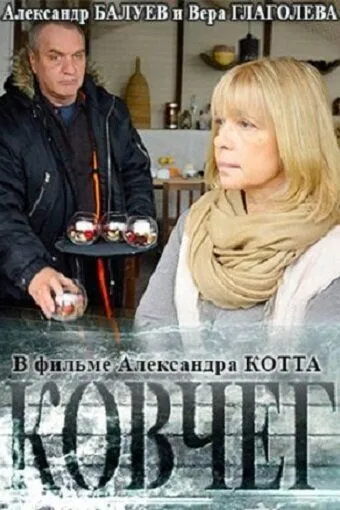 Ковчег (2017) фильм смотреть онлайн в хорошем качестве