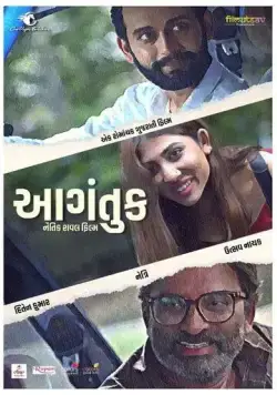 Попутчик / Aagantuk (2023) фильм смотреть онлайн Попутчик / Aagantuk (2023) фильм смотреть онлайн в хорошем качестве