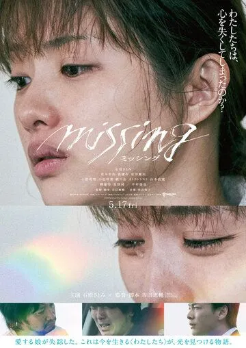 Пропавшая / Missing (2024) фильм смотреть онлайн Пропавшая / Missing (2024) фильм смотреть онлайн в хорошем качестве