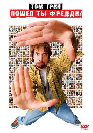 Пошел ты, Фредди / Freddy Got Fingered (2001) фильм смотреть онлайн Пошел ты, Фредди / Freddy Got Fingered (2001) фильм смотреть онлайн в хорошем качестве