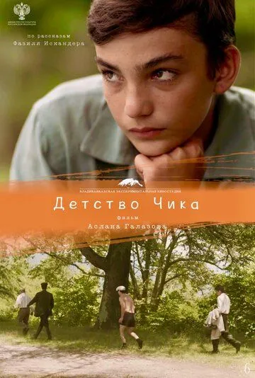 Детство Чика 2021 смотреть онлайн cериал в хорошем качестве