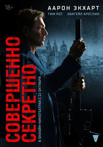 Совершенно секретно / Classified (2024) фильм смотреть онлайн Совершенно секретно / Classified (2024) фильм смотреть онлайн в хорошем качестве