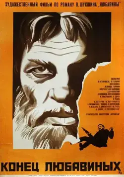 Конец Любавиных (1971) фильм смотреть онлайн Конец Любавиных (1971) фильм смотреть онлайн в хорошем качестве