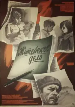 Житейское дело (1976) фильм смотреть онлайн в хорошем качестве