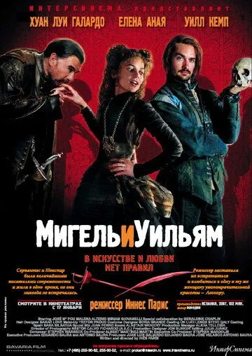 Мигель и Уильям / Miguel y William (2007) фильм смотреть онлайн в хорошем качестве