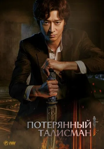 Потерянный талисман / Cheonbaksa toema yeonguso: seolgyeongui bimil (2023) фильм смотреть онлайн Потерянный талисман / Cheonbaksa toema yeonguso: seolgyeongui bimil (2023) фильм смотреть онлайн в хорошем качестве