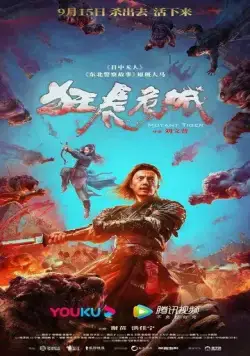 Тигр-мутант / Kuang hu wei cheng (2022) фильм смотреть онлайн Тигр-мутант / Kuang hu wei cheng (2022) фильм смотреть онлайн в хорошем качестве