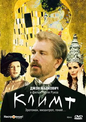 Климт / Klimt (2005) фильм смотреть онлайн Климт / Klimt (2005) фильм смотреть онлайн в хорошем качестве