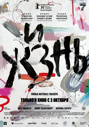 Жизнь / Sterben (2024) фильм смотреть онлайн в хорошем качестве