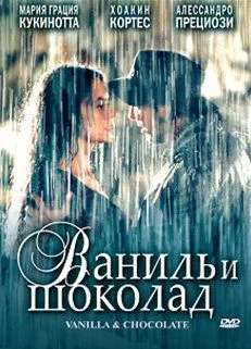 Ваниль и шоколад / Vaniglia e cioccolato (2004) фильм смотреть онлайн Ваниль и шоколад / Vaniglia e cioccolato (2004) фильм смотреть онлайн в хорошем качестве