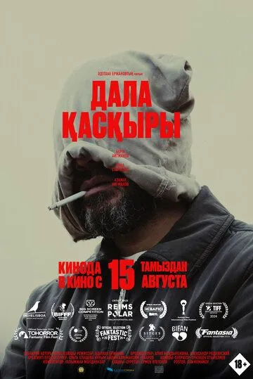 Степной волк / Дала қасқыры (2023) фильм смотреть онлайн Степной волк / Дала қасқыры (2023) фильм смотреть онлайн в хорошем качестве