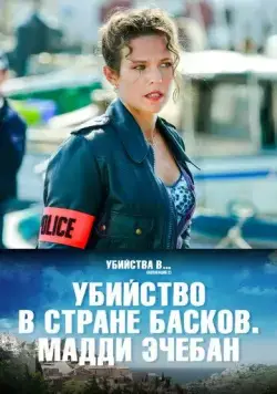 Убийство в стране басков. Мадди Эчебан / Maddy Etcheban (2019) фильм смотреть онлайн в хорошем качестве