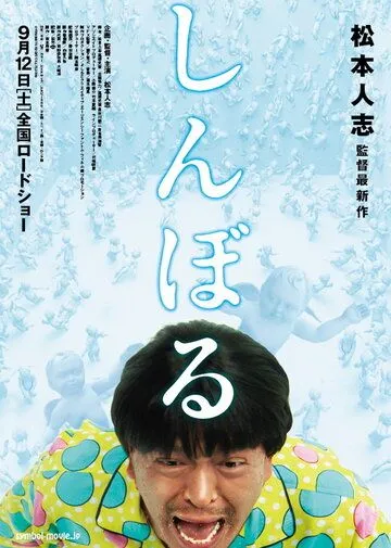 Символ / Shinboru (2009) фильм смотреть онлайн Символ / Shinboru (2009) фильм смотреть онлайн в хорошем качестве