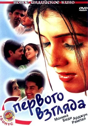 С первого взгляда / Pyaar Ishq Aur Mohabbat (2001) фильм смотреть онлайн С первого взгляда / Pyaar Ishq Aur Mohabbat (2001) фильм смотреть онлайн в хорошем качестве