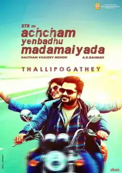 Achcham Yenbadhu Madamaiyada (2016) фильм смотреть онлайн в хорошем качестве