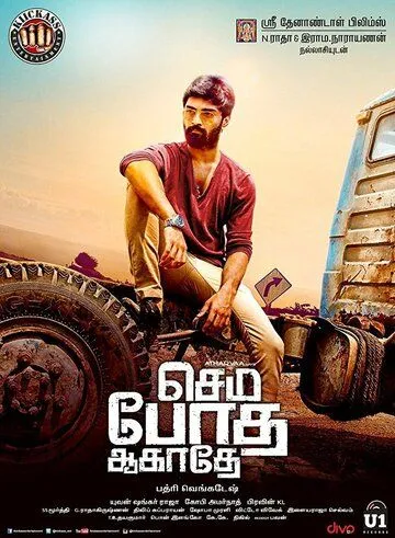 Не пей лишнего / Semma Botha Aagatha (2018) фильм смотреть онлайн в хорошем качестве