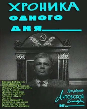 Хроника одного дня (1963) фильм смотреть онлайн Хроника одного дня (1963) фильм смотреть онлайн в хорошем качестве