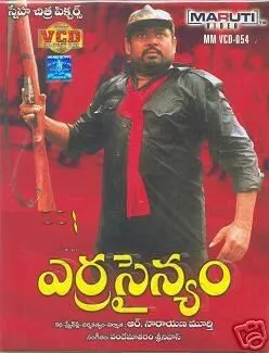 Армия / Sainyam (1993) фильм смотреть онлайн Армия / Sainyam (1993) фильм смотреть онлайн в хорошем качестве